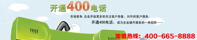 400電話代理讓企業(yè)騰飛并不是一句喊口號的空話，企業(yè)想要騰飛途徑不外乎管理與宣傳，400電話在管理與宣傳上都能起到很好的作用