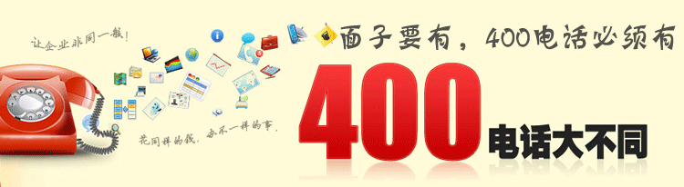 濟南400電話真的不會占線嗎