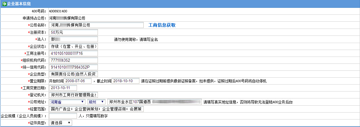 企業(yè)基本信息填寫(xiě)