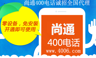 尚通400電話免安裝開(kāi)通即可使用