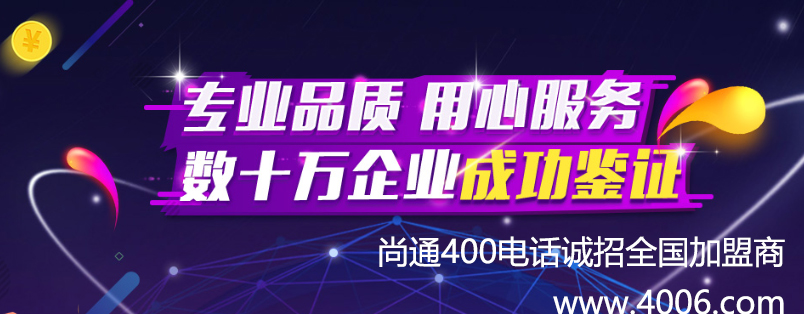 尚通科技誠(chéng)招400電話(huà)代理商